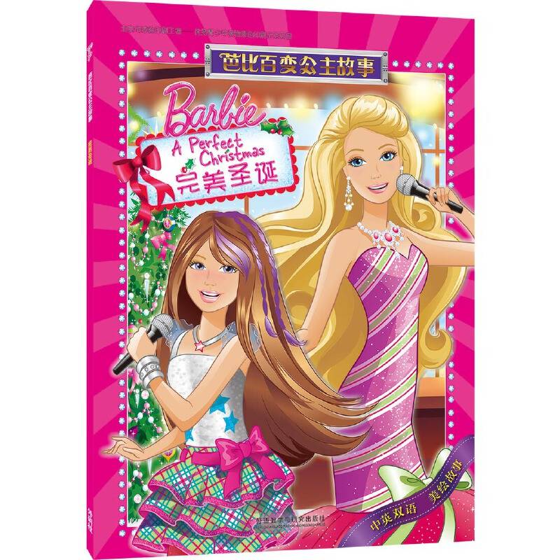 芭比百变公主故事:完美圣诞