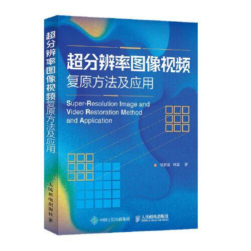 超分辨率图像视频复原方法及应用