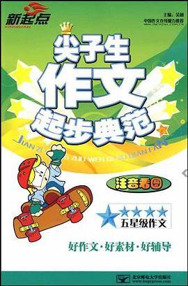 尖子生作文起步典范