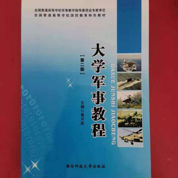 大学军事教程