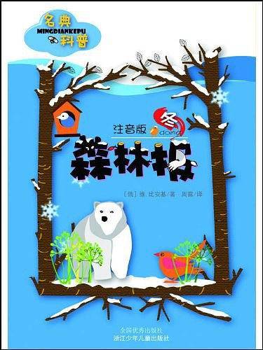 森林报