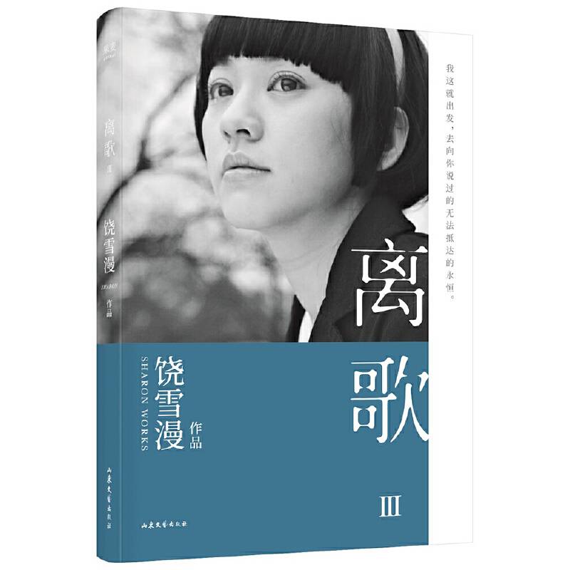 离歌III