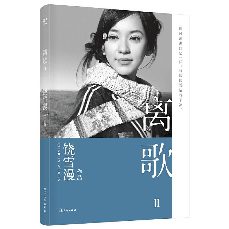 离歌II
