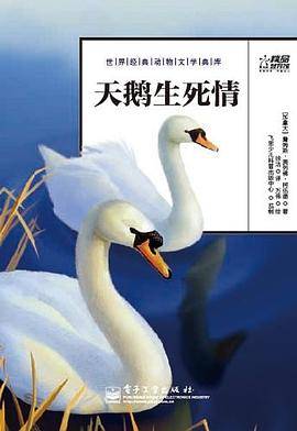 天鹅生死情