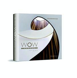 世界知名建筑事务所作品集―― WOW事务所作品集