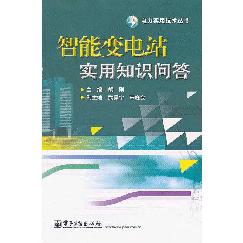 智能变电站实用知识问答