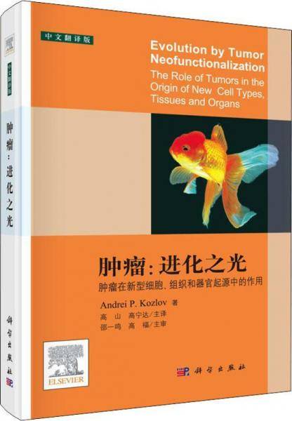 肿瘤：进化之光（中文翻译版）