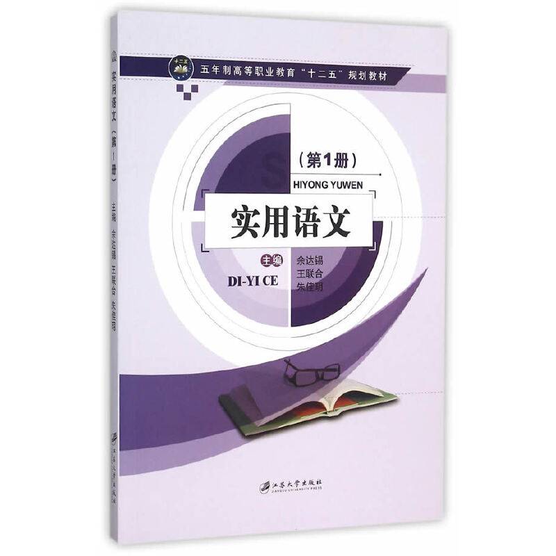 实用语文