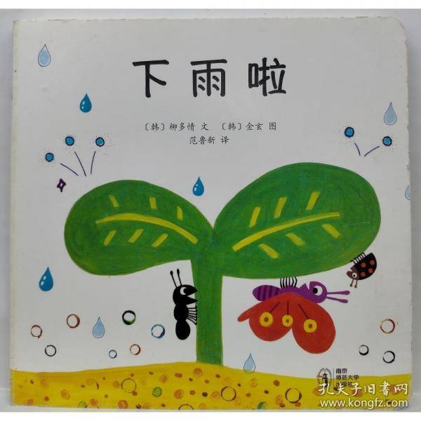 下雨啦