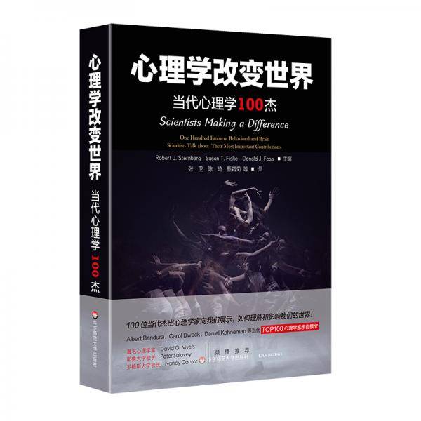 心理学改变世界