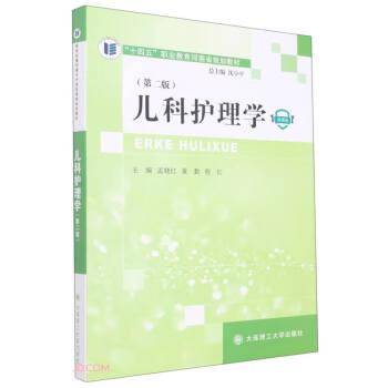 儿科护理学