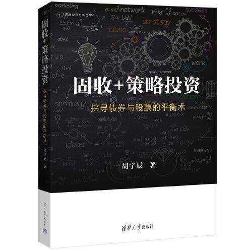 固收+策略投资——探寻债券与股票的平衡术