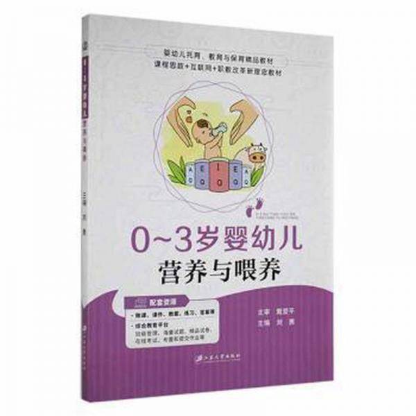 3岁婴幼儿营养与喂养