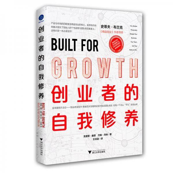 创业者的自我修养