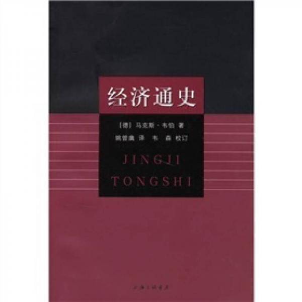 经济通史