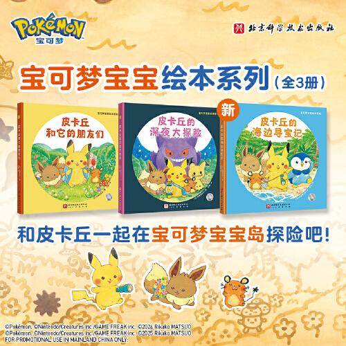 欢迎光临！宝可梦咖啡店