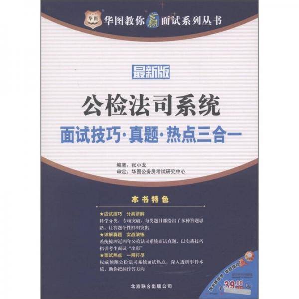 2012最新版华图教你赢面试