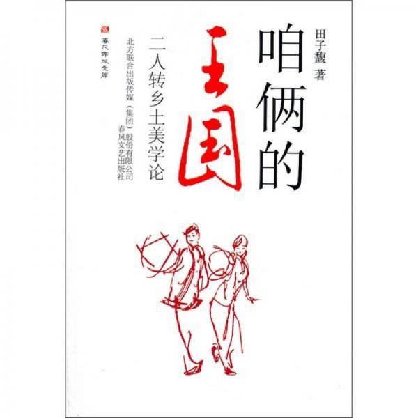 咱俩的王国