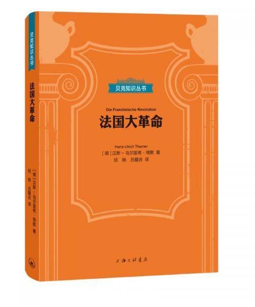 法国大革命