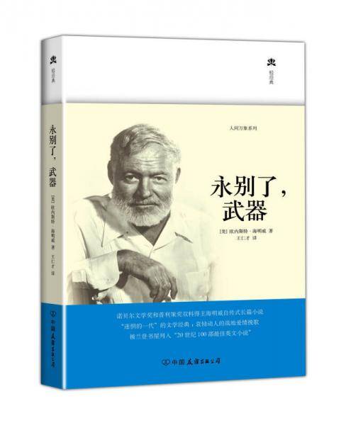 永别了，武器
