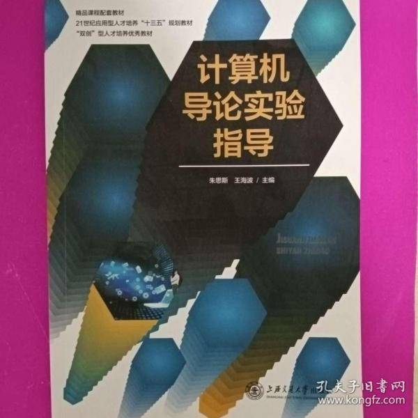 计算机导论实验指导