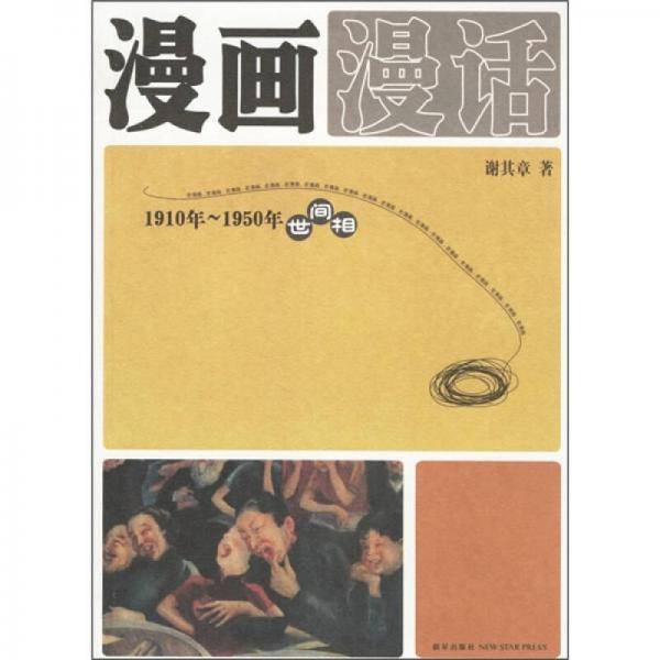漫画漫话