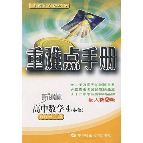 重难点手册
