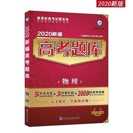 新编高考题库