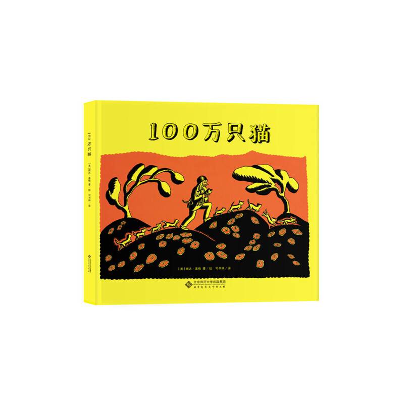 凯迪克大师绘本系列：100万只猫