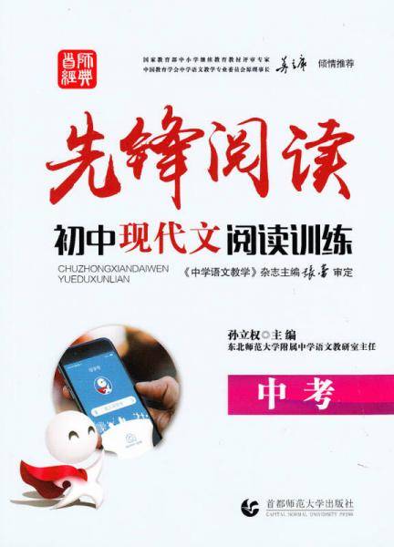 先锋阅读・初中现代文阅读训练：中考