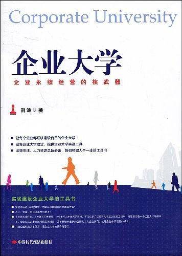 企业大学