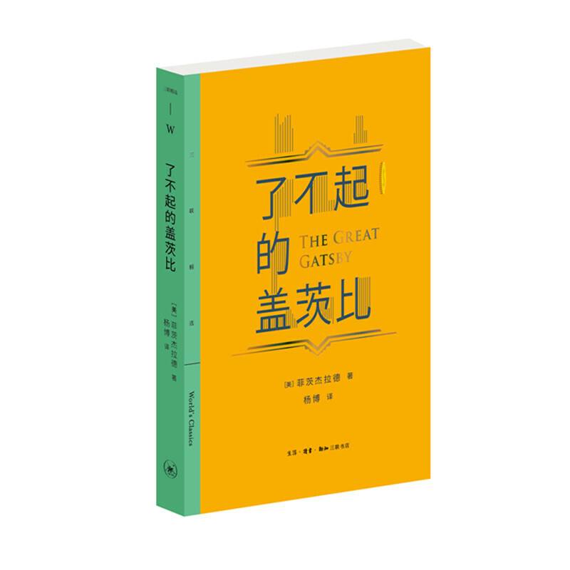了不起的盖茨比