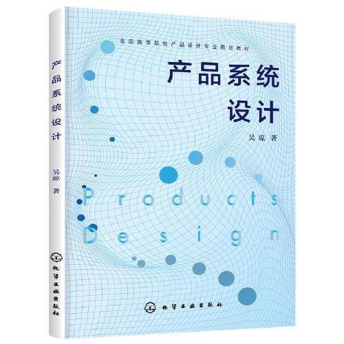 产品系统设计（吴琼）