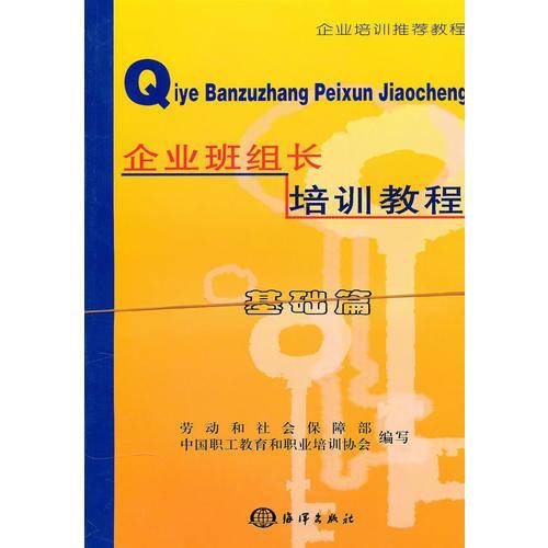 企业班组长培训教程