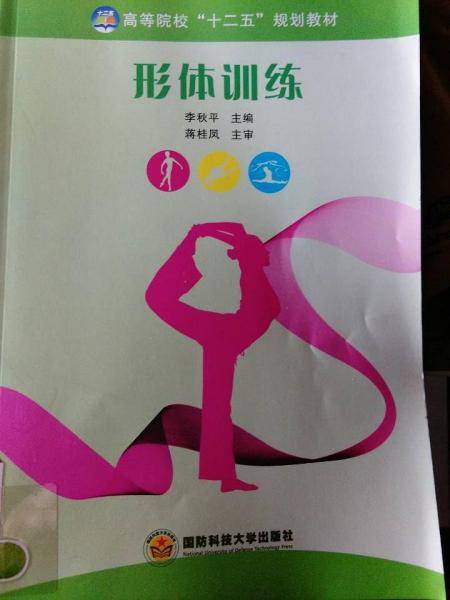 形体训练