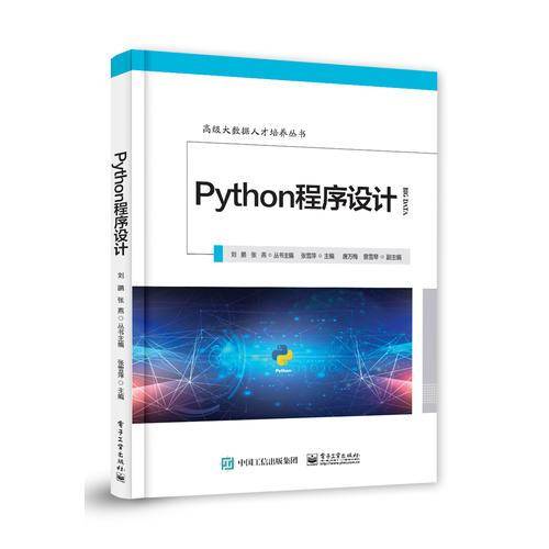 Python程序设计