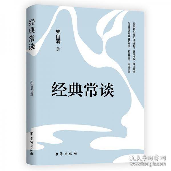经典常谈