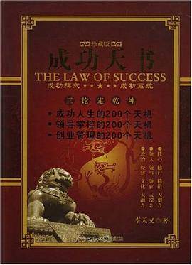 成功天书