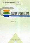 公共管理与非政府公共组织