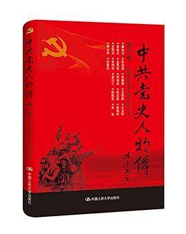 中共党史人物传-第38卷