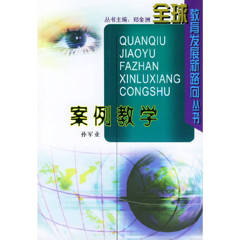 案例教学