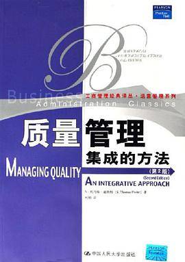 质量管理集成的方法