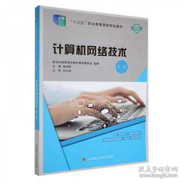 计算机网络技术