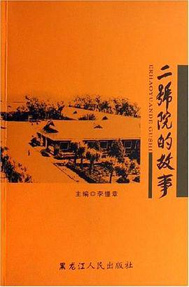 二号院的故事