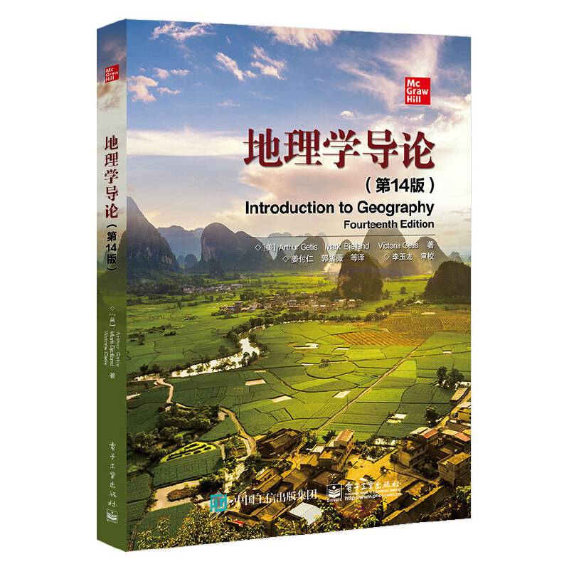 地理学导论