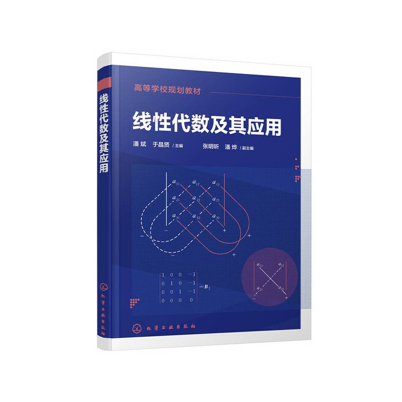 线性代数及其应用