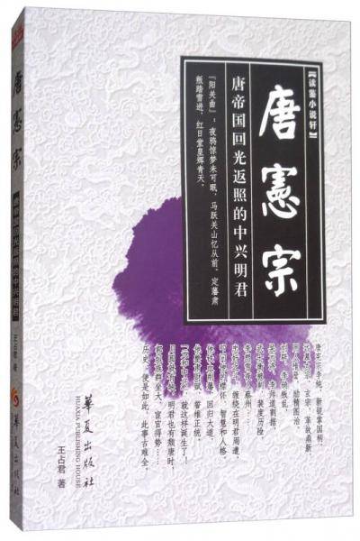 唐宪宗