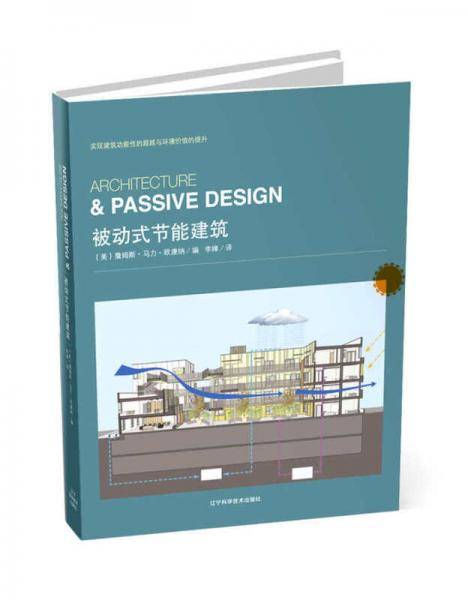 被动式节能建筑