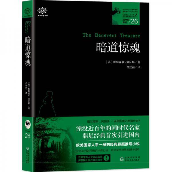 女神探希娃26：暗道惊魂