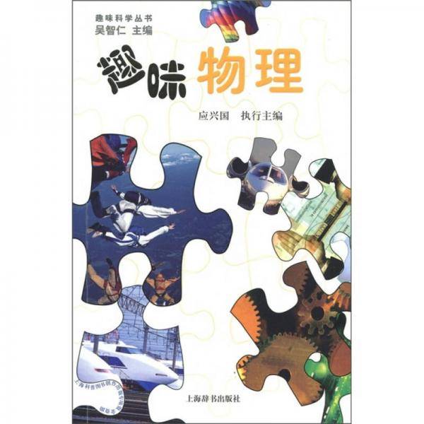 趣味物理
